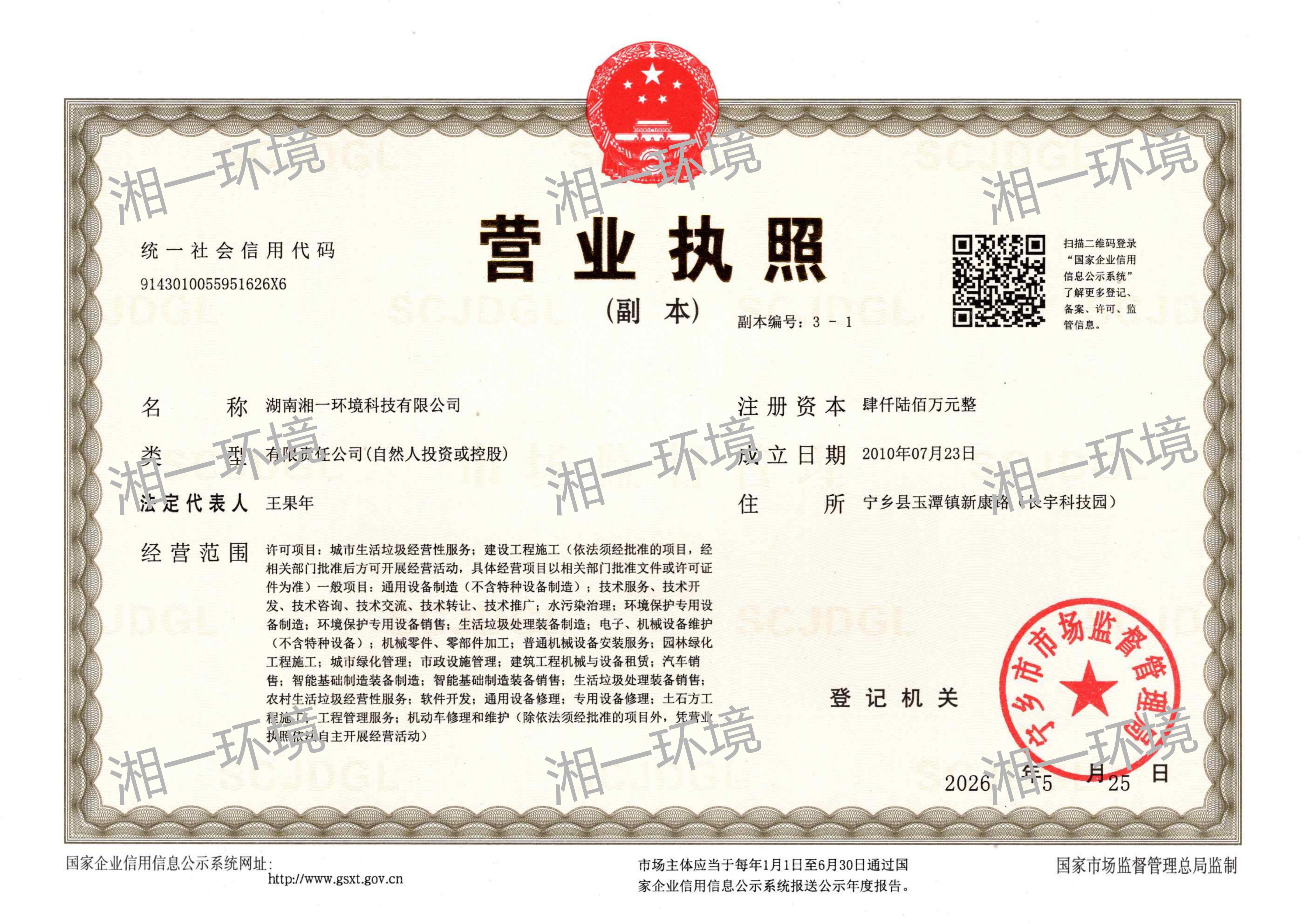 营业执照
