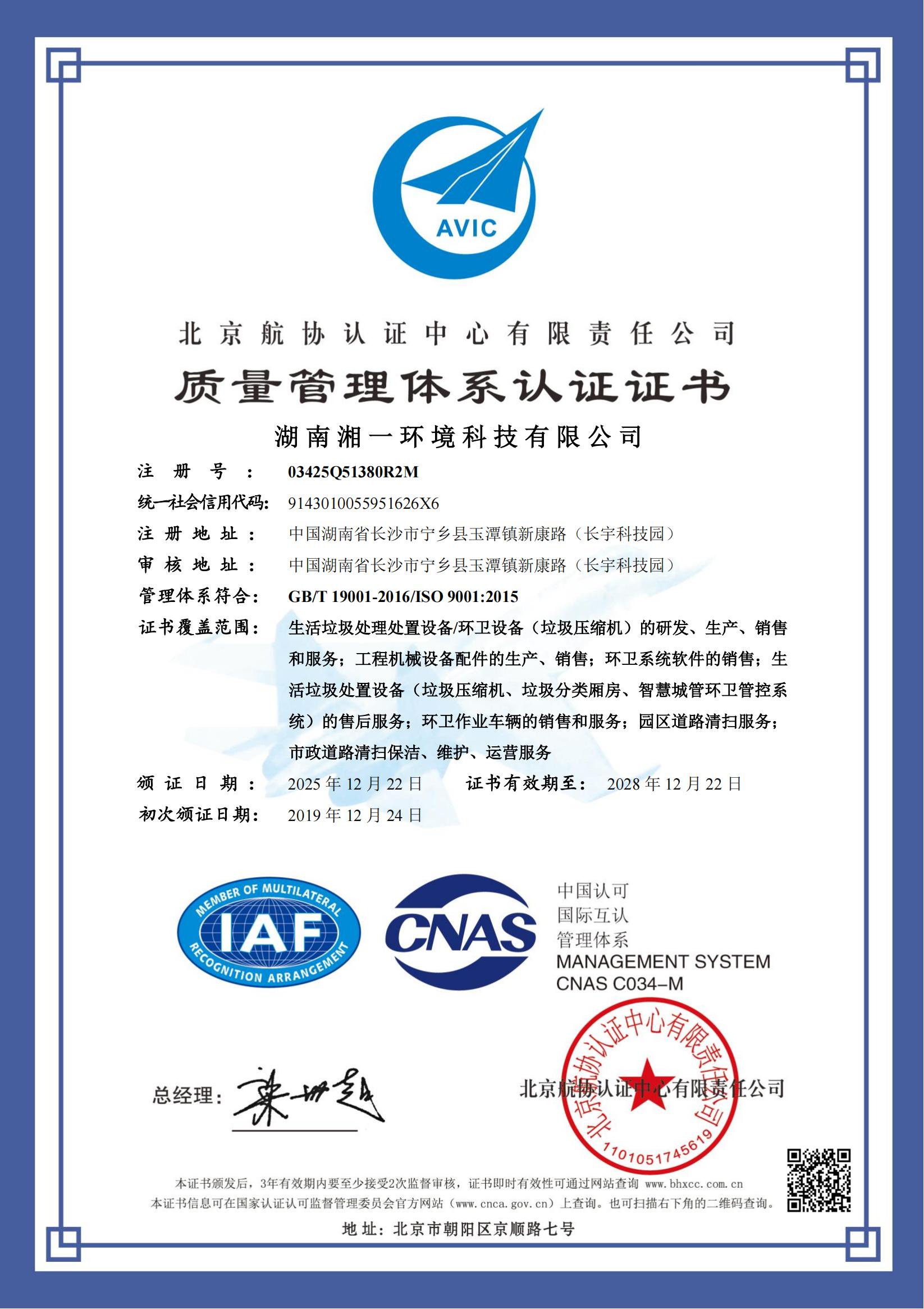 湖南湘一环境科技有限公司,长沙环卫设备制造,长沙环卫设备销售,保洁项目